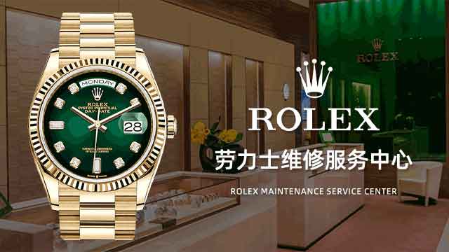 昆明盘龙区劳力士售后维修中心